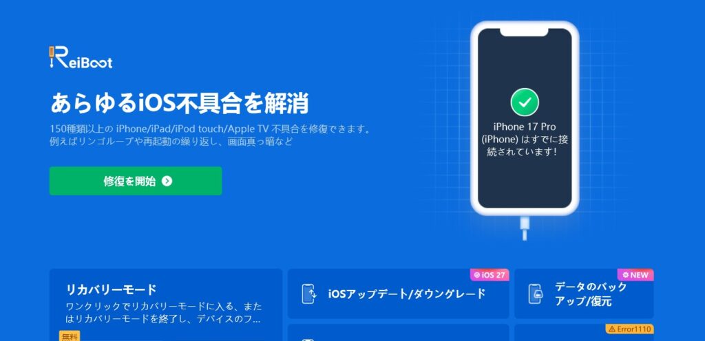 iPhone接続画面