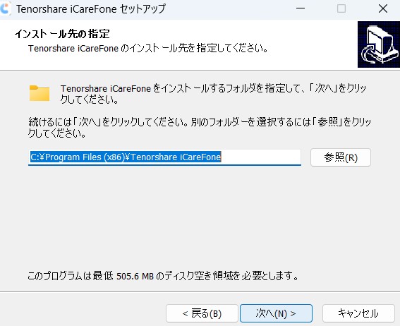 インストール先の指定先を決めて次へを押します。インストール先はこのままで問題ないです。