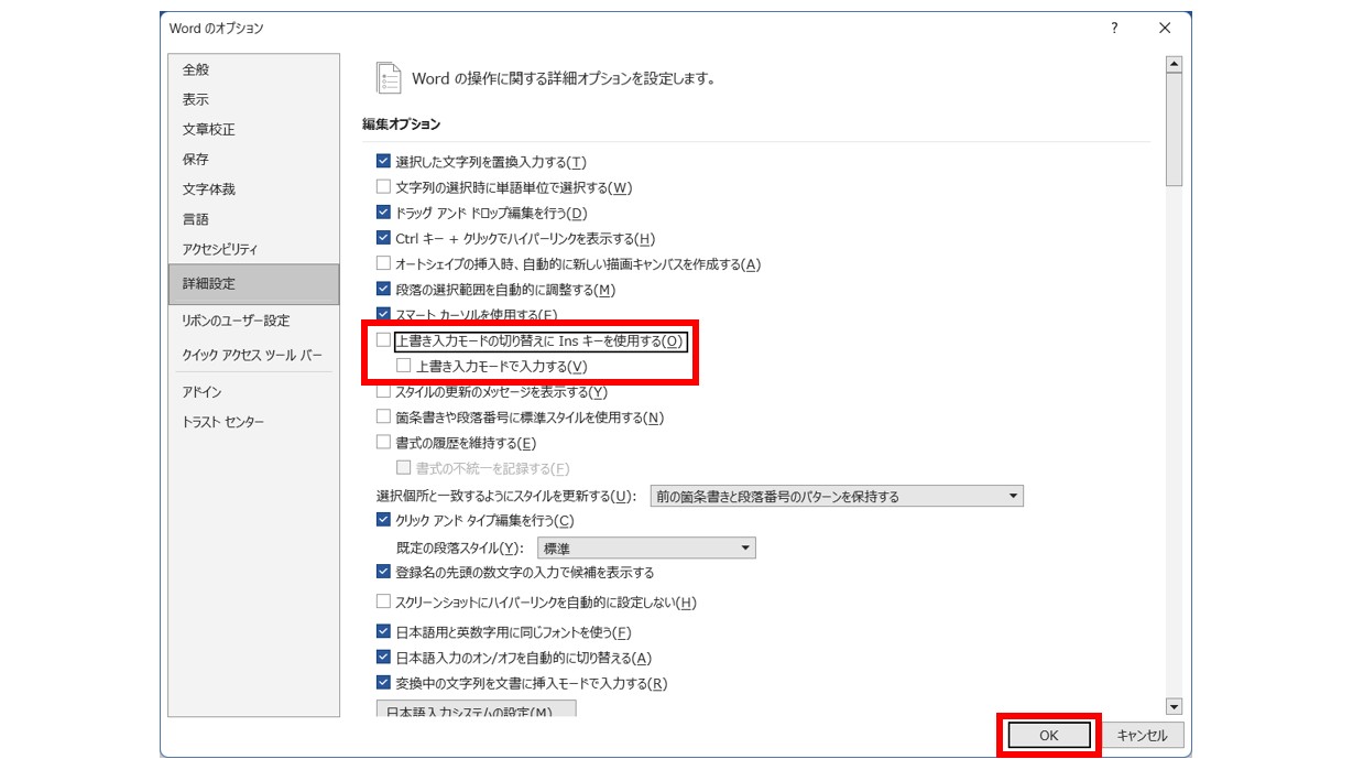 ワードのオプション設定を利用した解除