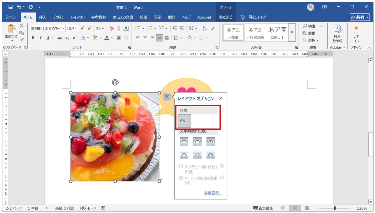 画像のレイアウトオプションが「行内」になっている