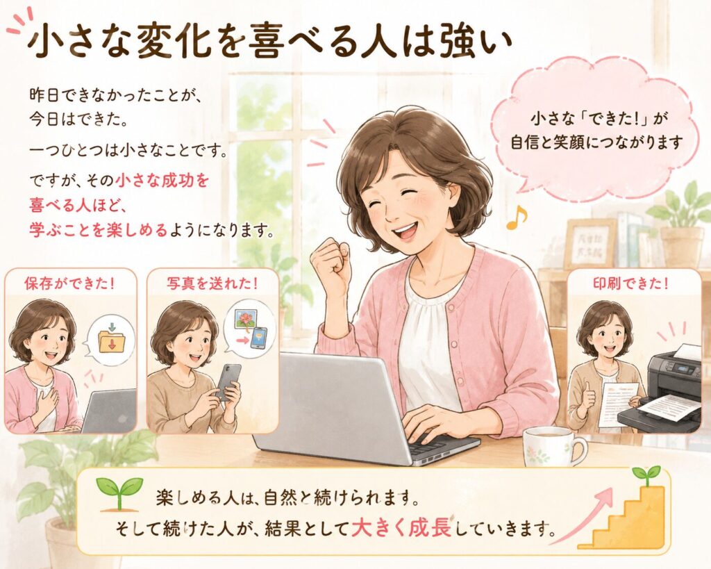 小さな変化を喜べる人は強い