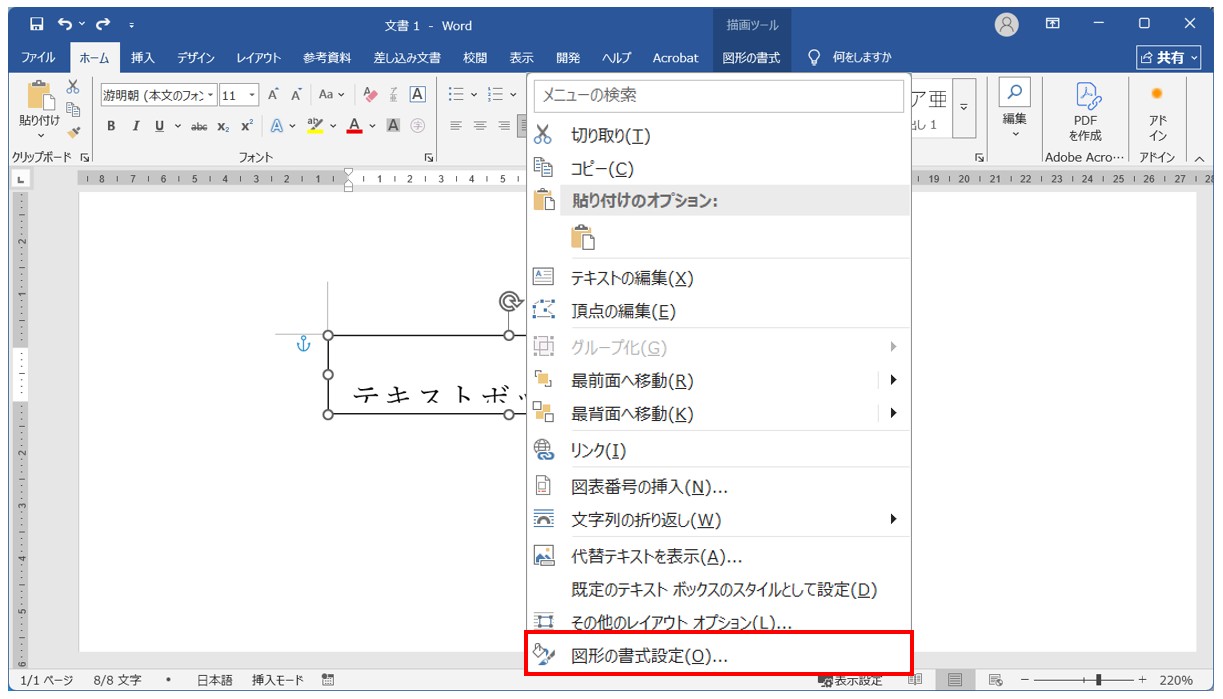 テキストボックスの余白の変更方法