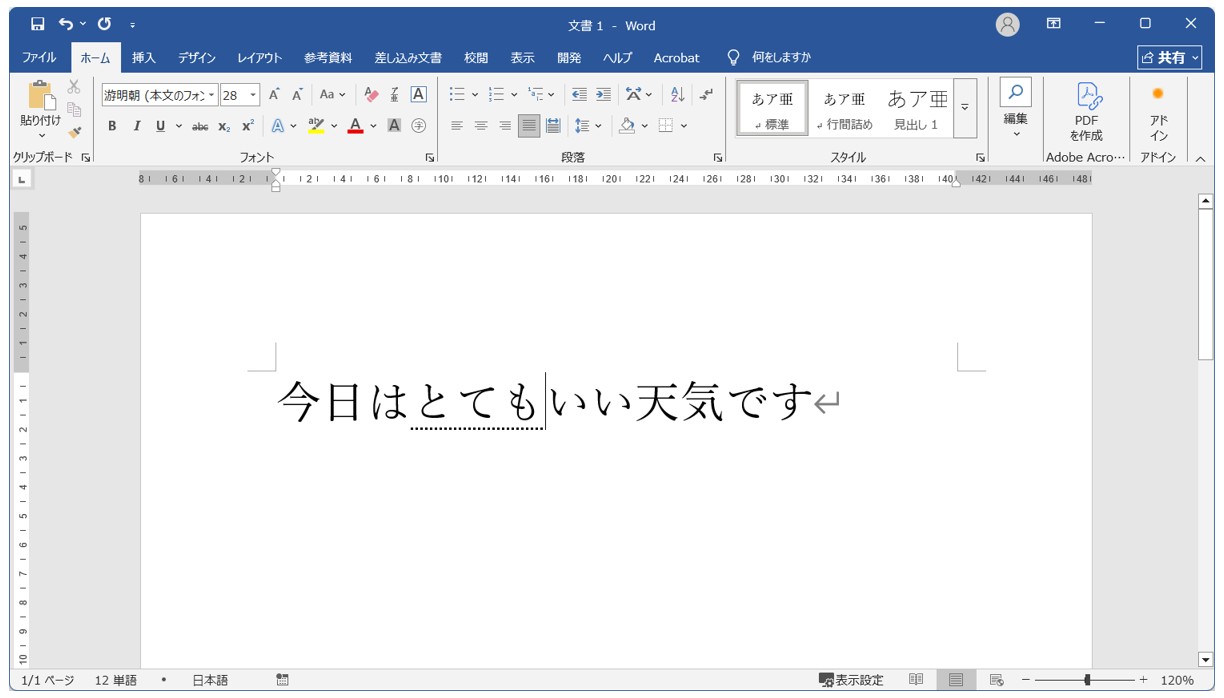 上書きモードと挿入モードの基本的な違い