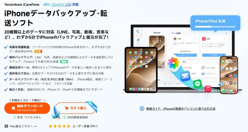 Tenorshare iCareFone