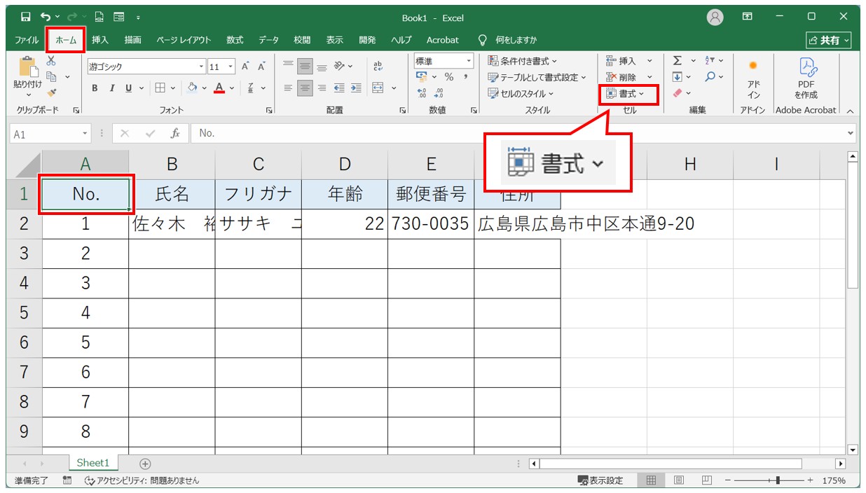 エクセルで列幅を自動調整する方法