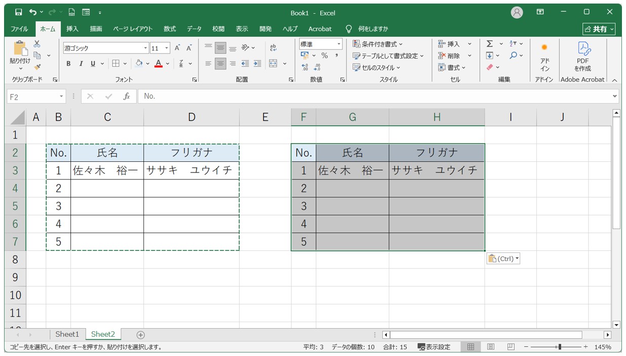 コピーした表の列幅をそのまま貼り付ける方法