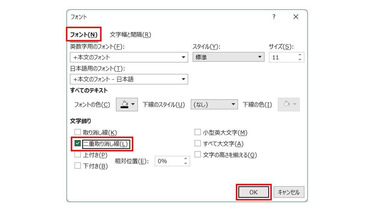 テキストボックスで二重取り消し線を付ける方法