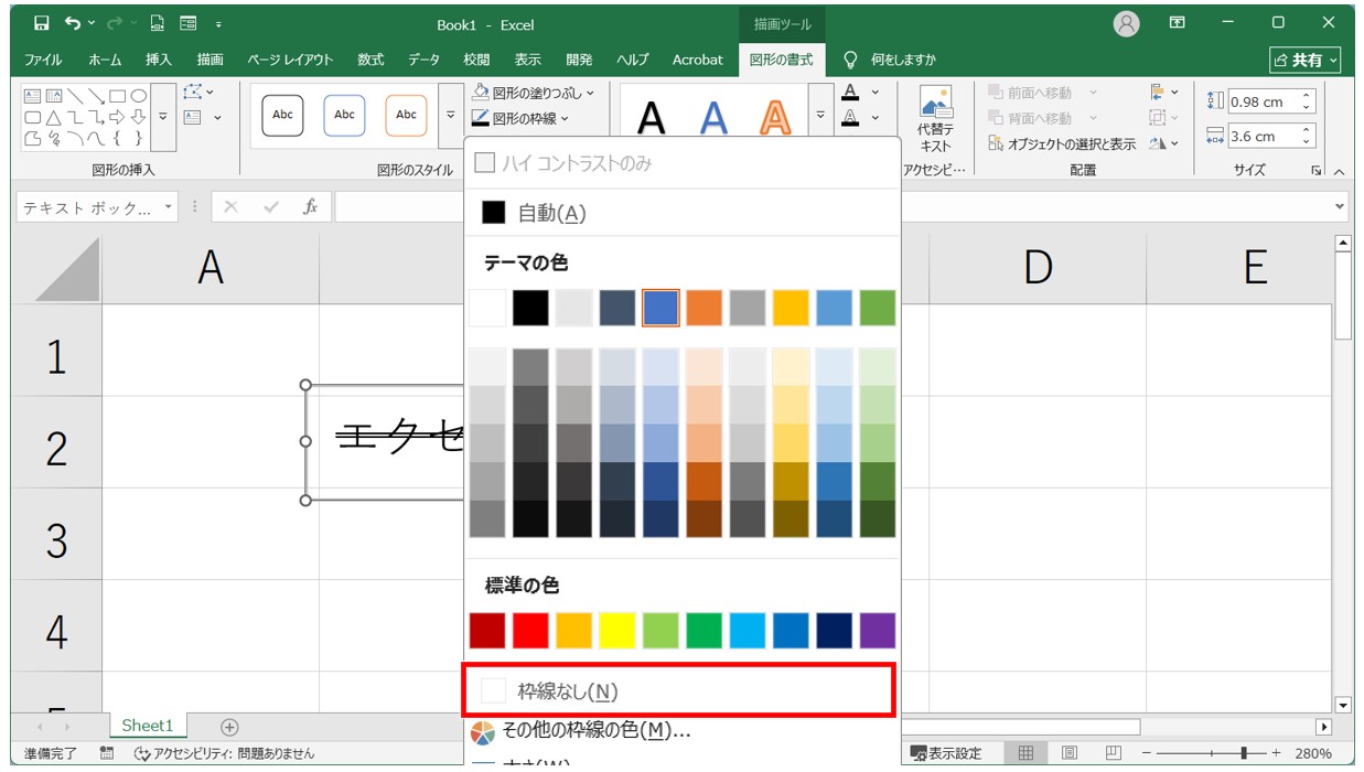 テキストボックスで二重取り消し線を付ける方法