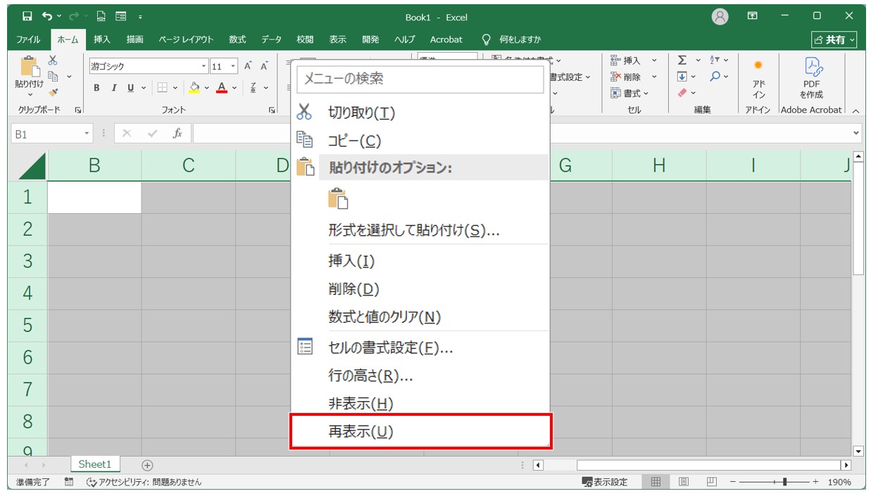 エクセル a列 再表示