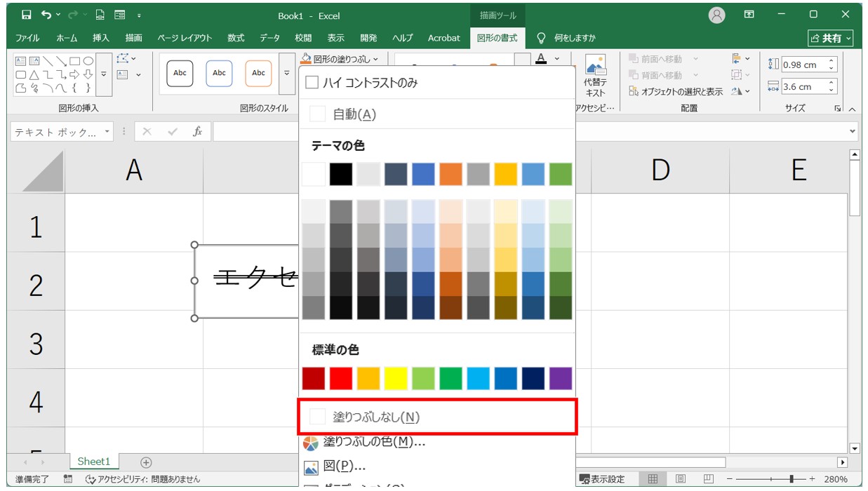 テキストボックスで二重取り消し線を付ける方法