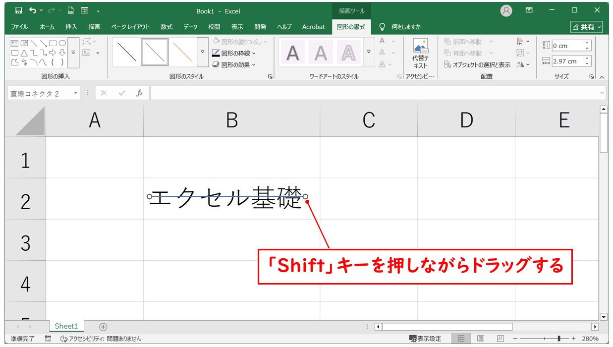 図形の「線」を挿入して二重線を作る