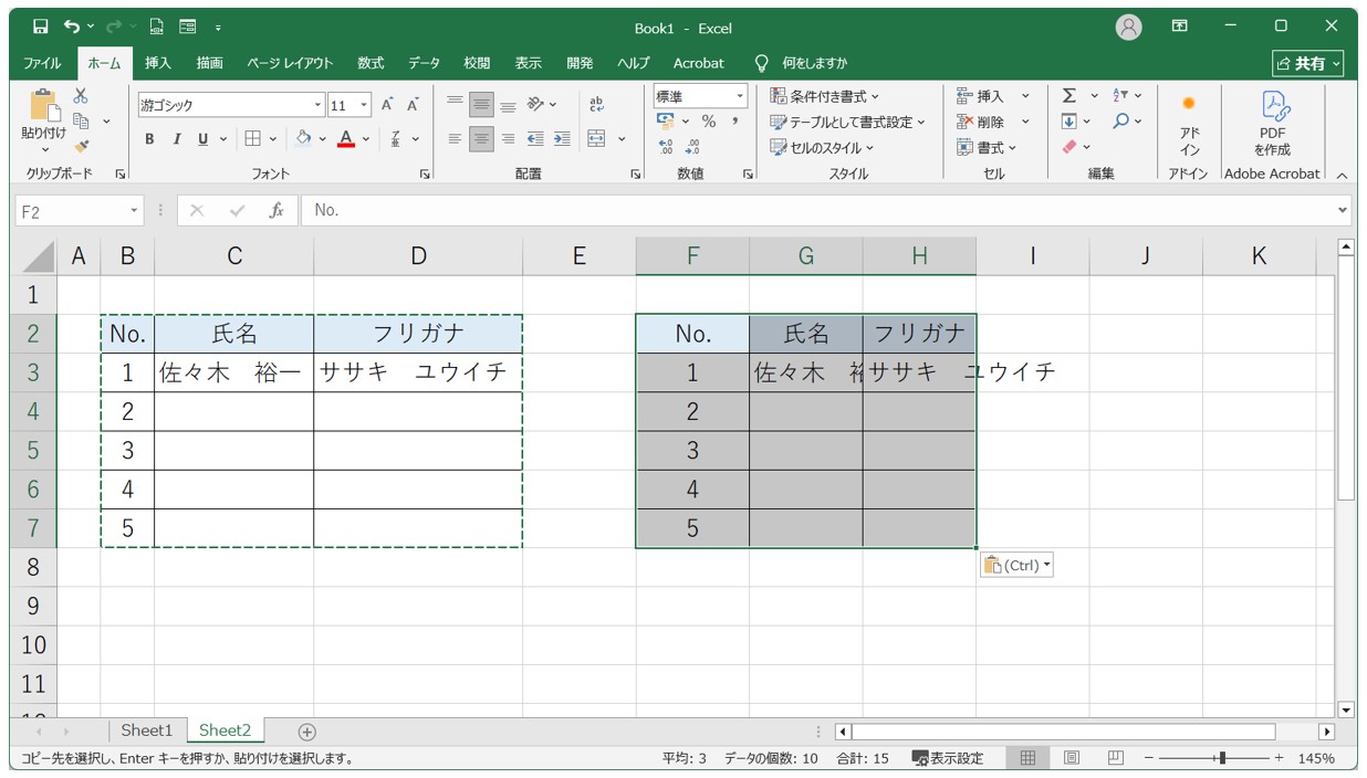 コピーした表の列幅をそのまま貼り付ける方法
