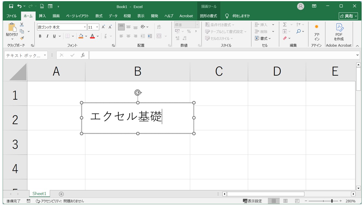 テキストボックスで二重取り消し線を付ける方法