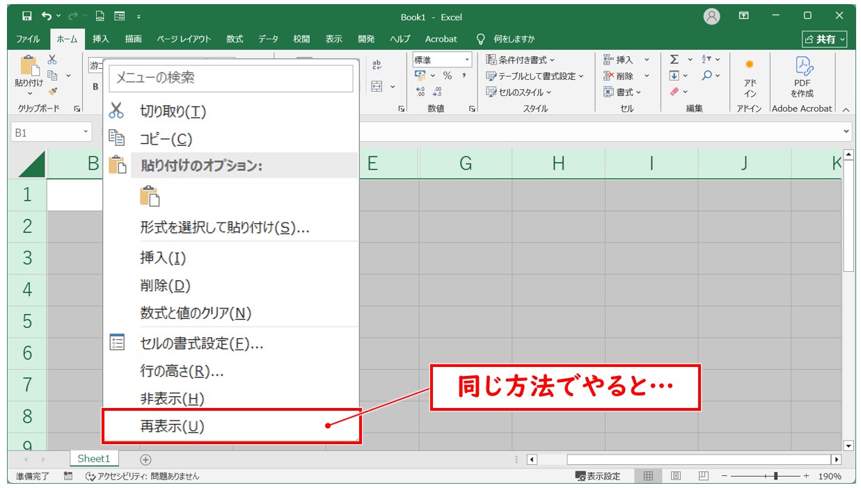 エクセル a列 再表示