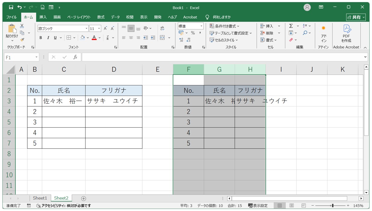 コピーした表の列幅をそのまま貼り付ける方法