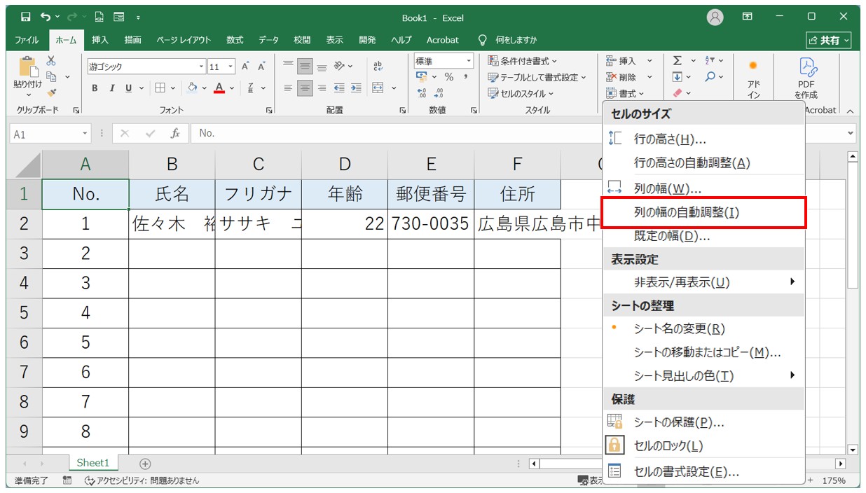 エクセルで列幅を自動調整する方法
