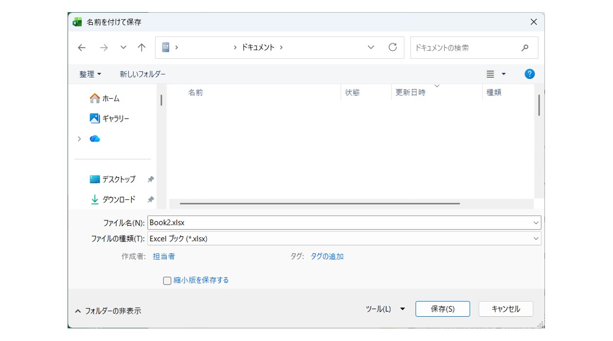 名前を付けて保存のショートカットキー
