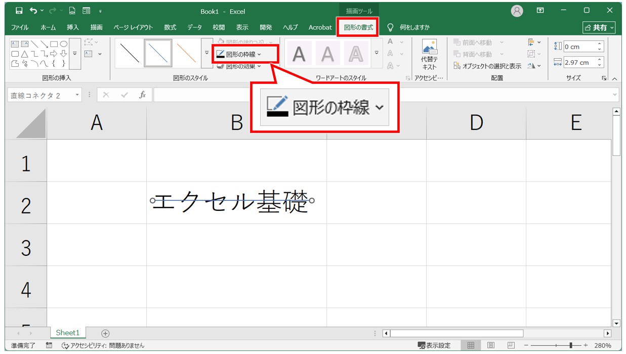 図形の「線」を挿入して二重線を作る