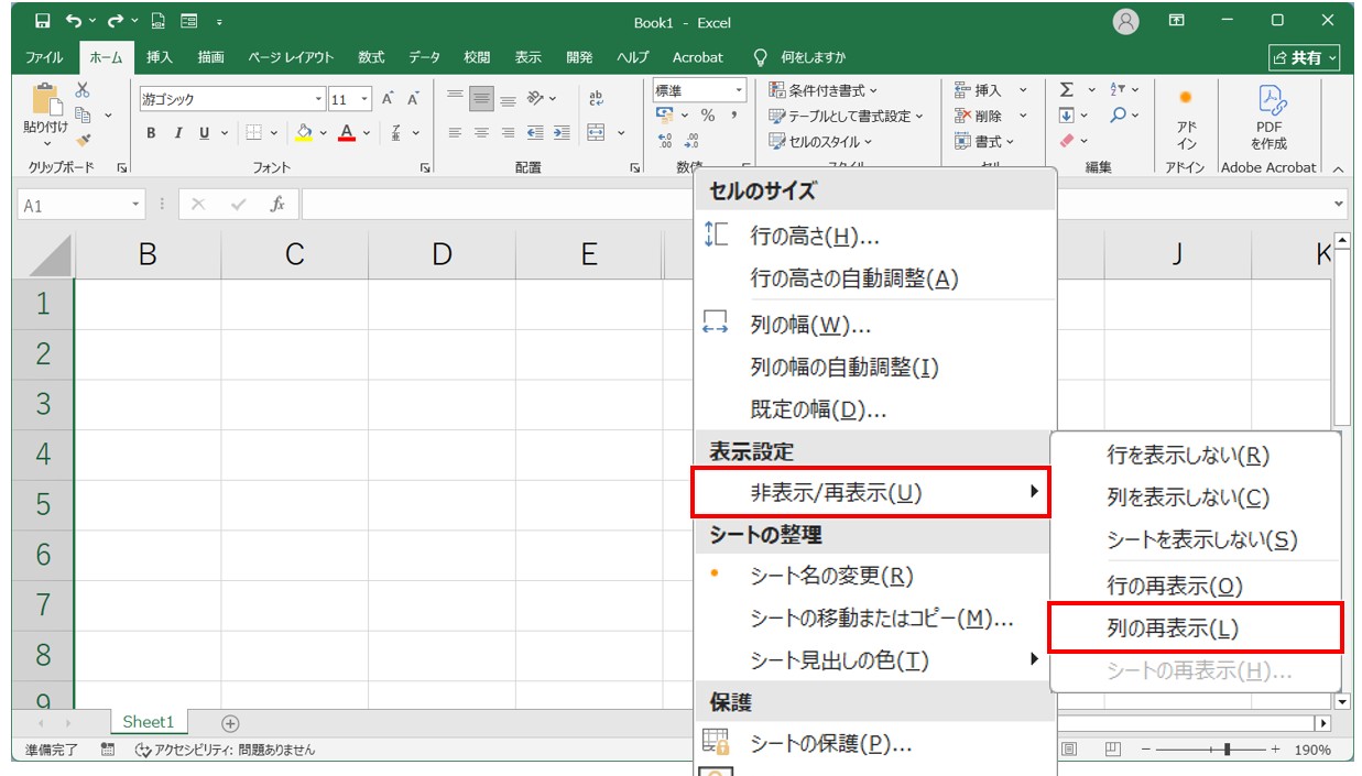 エクセル a列 再表示