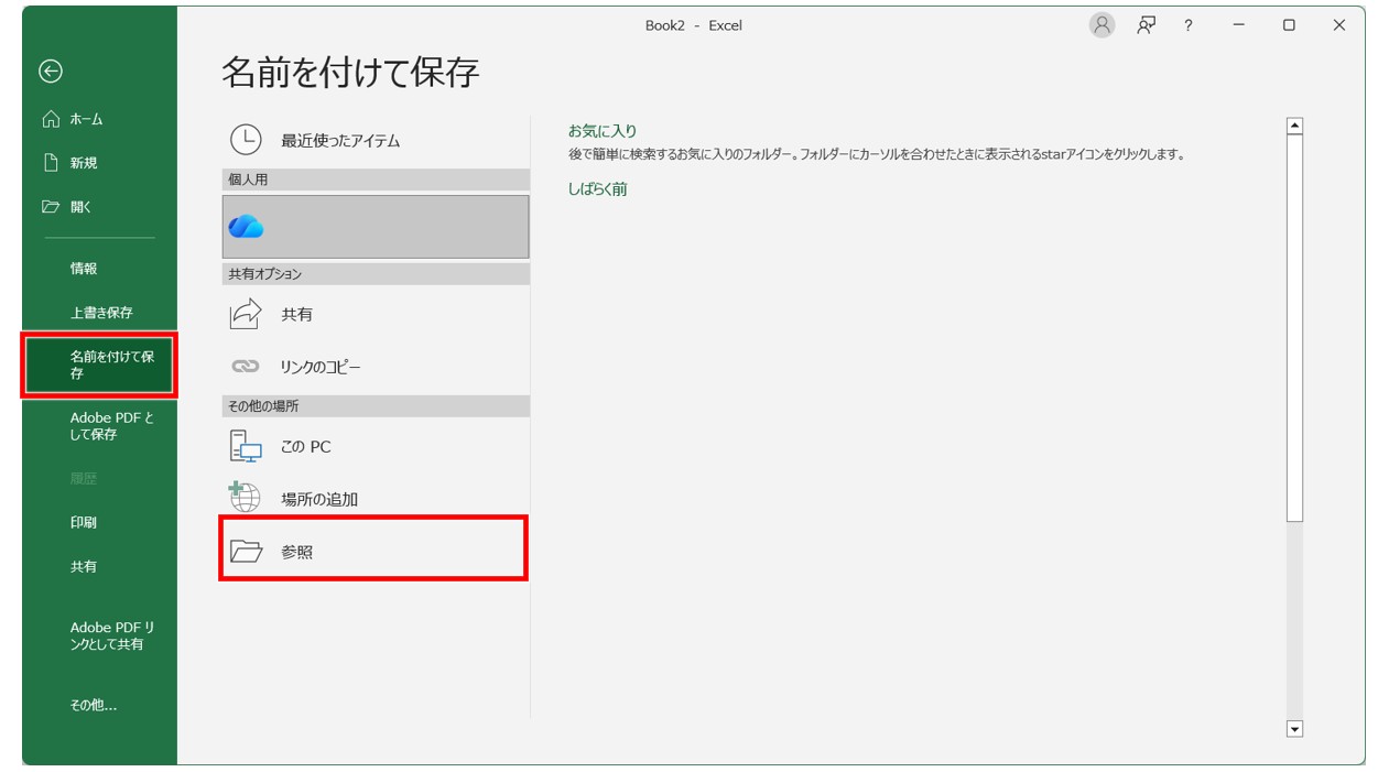 名前を付けて保存のショートカットキー