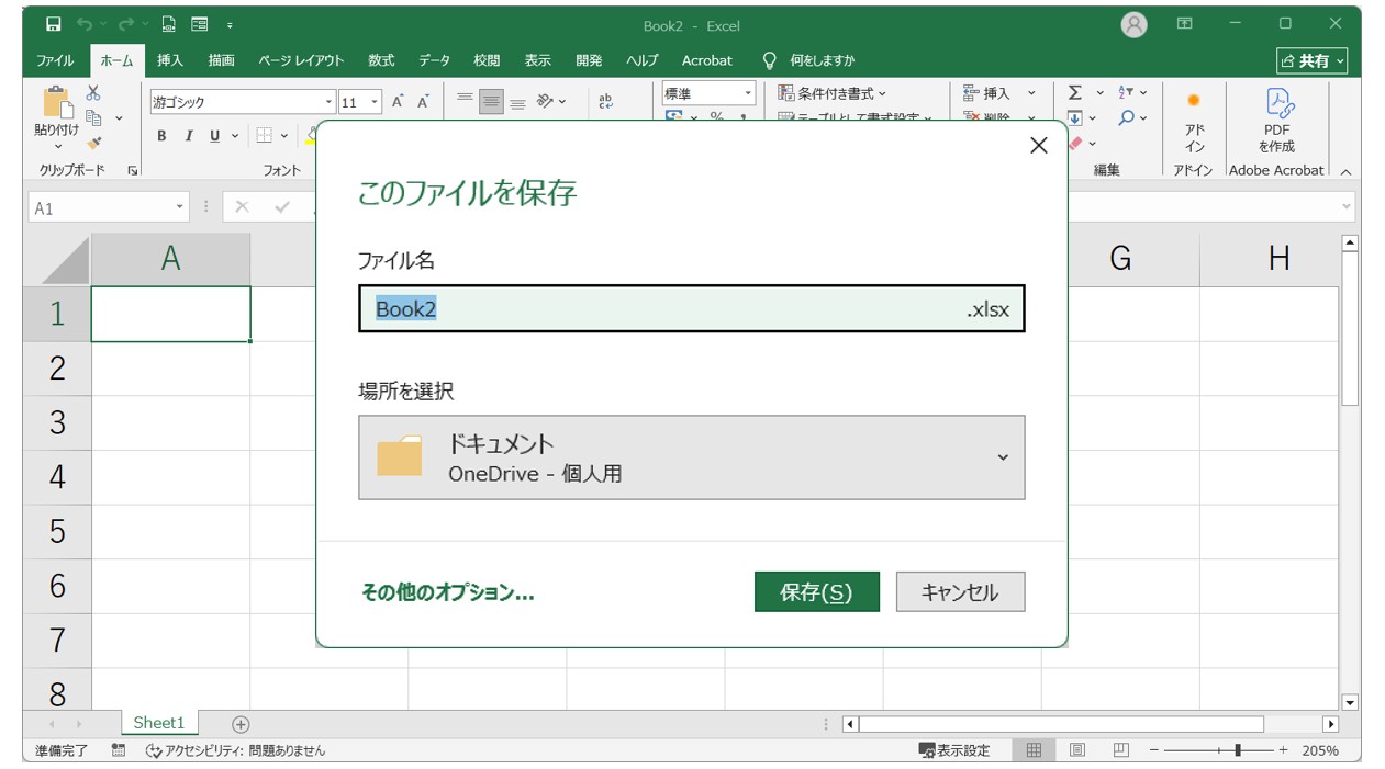 名前を付けて保存のショートカットキー