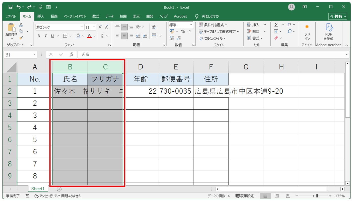 エクセルで列幅を自動調整する方法