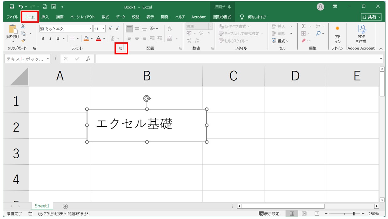 テキストボックスで二重取り消し線を付ける方法
