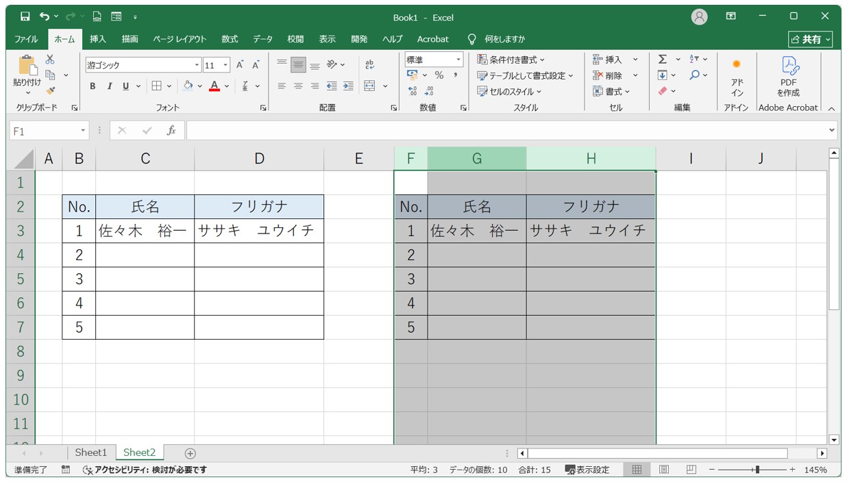 コピーした表の列幅をそのまま貼り付ける方法