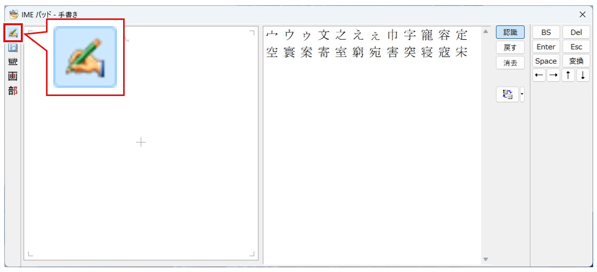 パソコン 入力 手書き