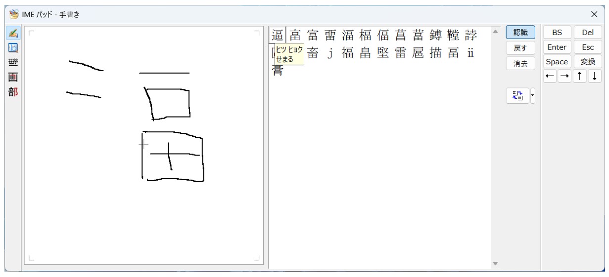 パソコン 入力 手書き