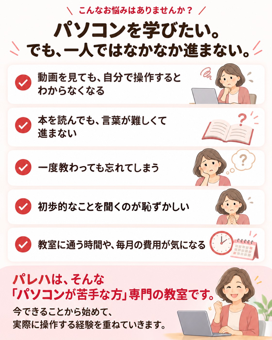 パソコンの悩みに寄り添う教室です