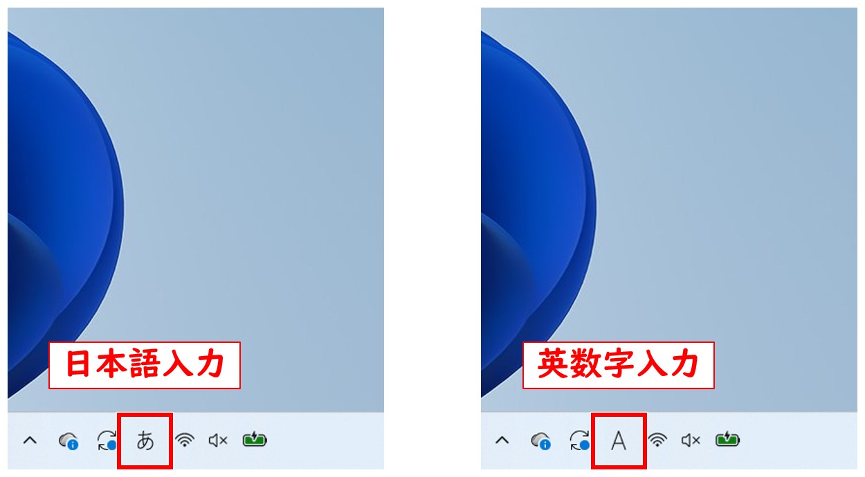 パソコンの入力を切り替える方法