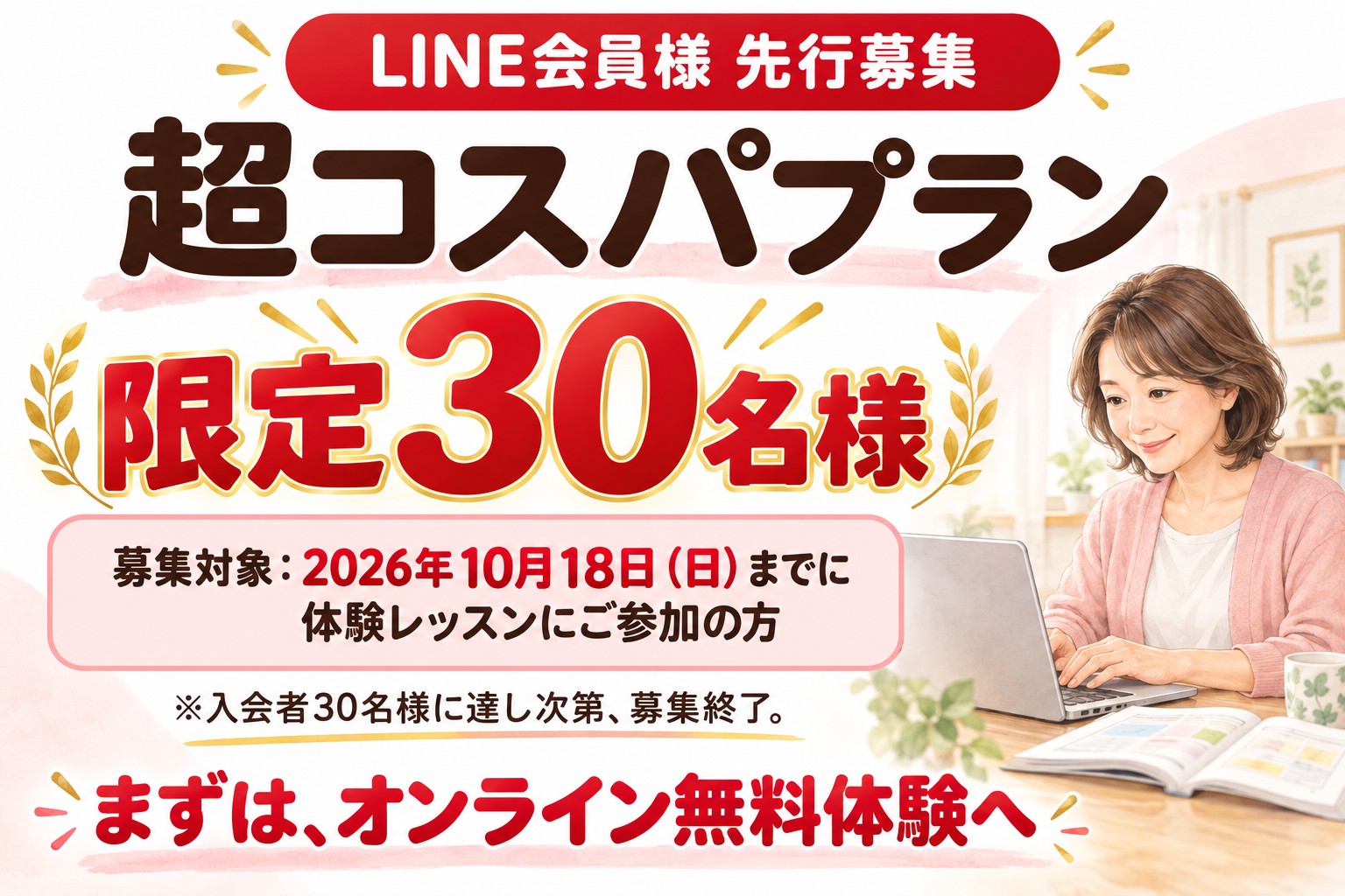 超コスパプラン先行募集