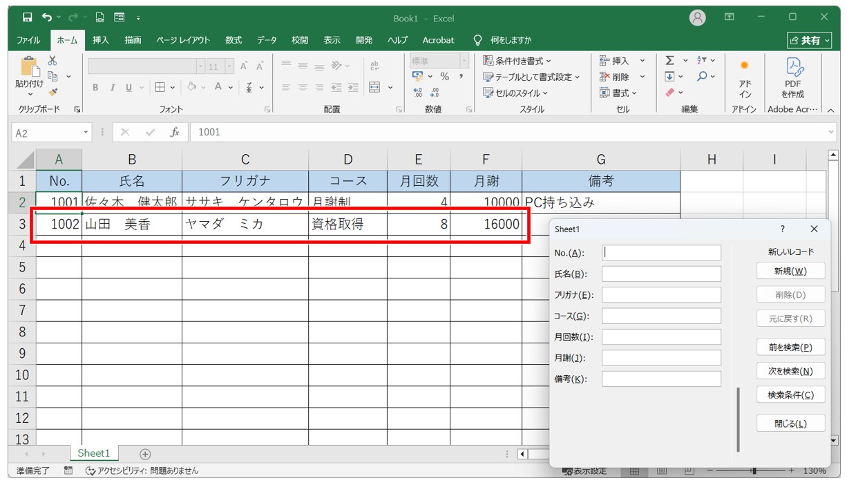 フォーム作成手順と使い方