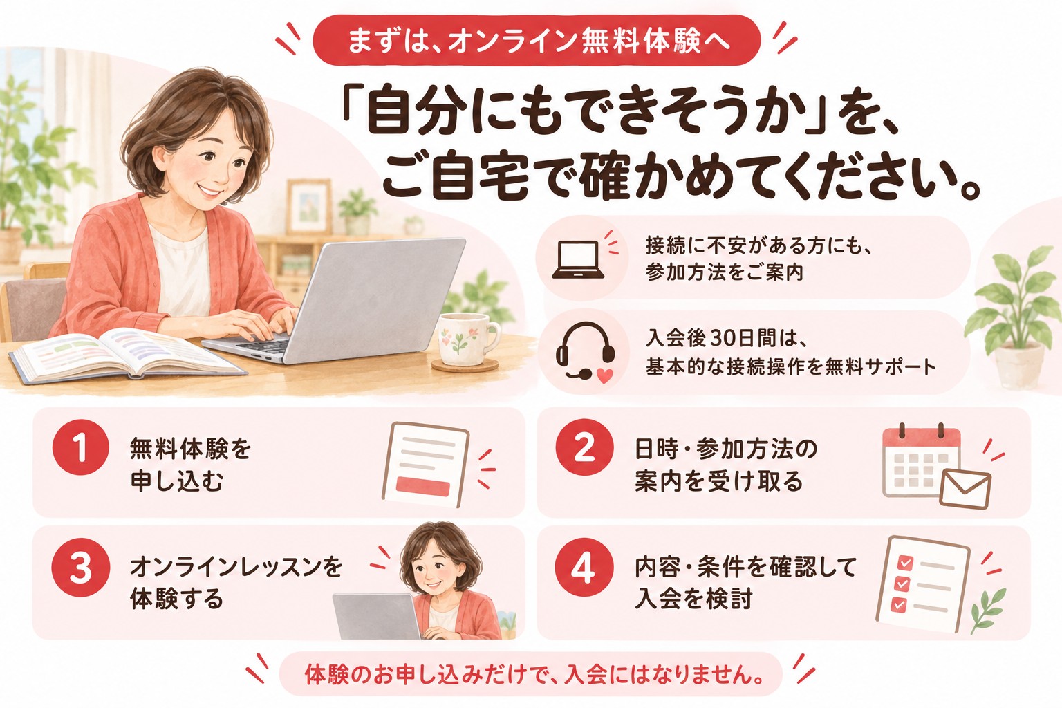まずは無料体験へ