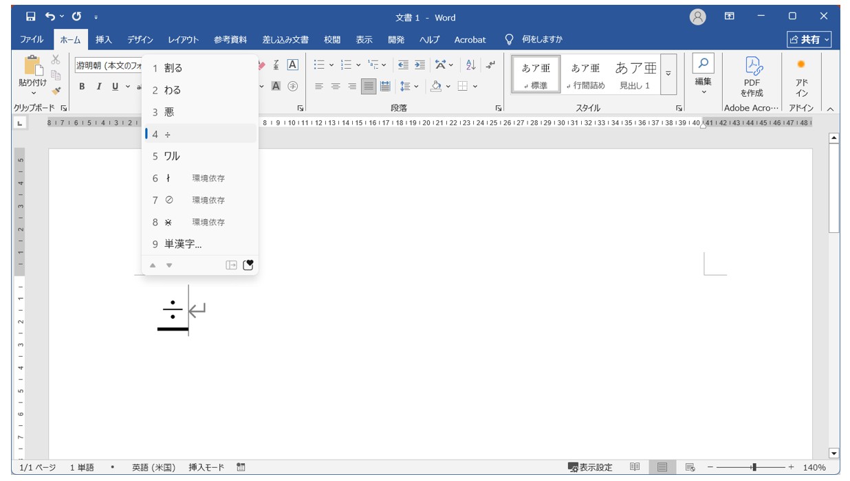 パソコンで「×」「÷」を入力する方法