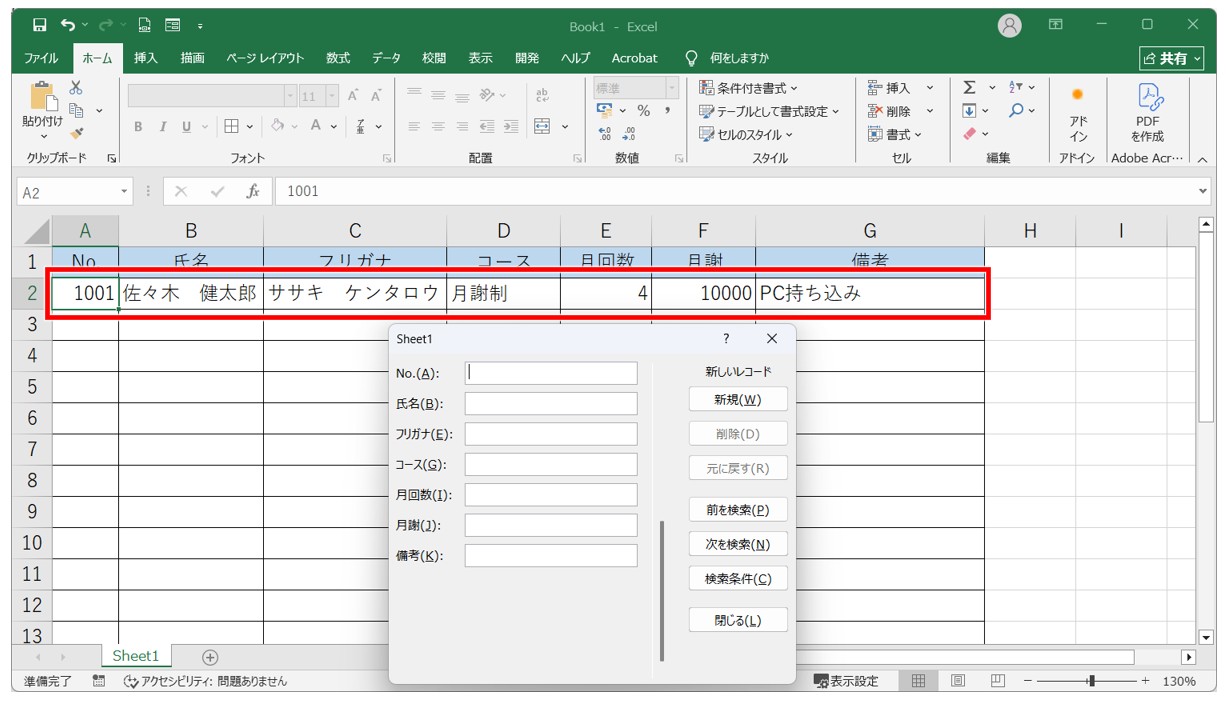 フォーム作成手順と使い方