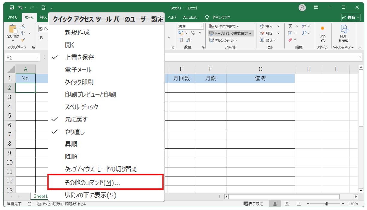 フォーム作成手順と使い方