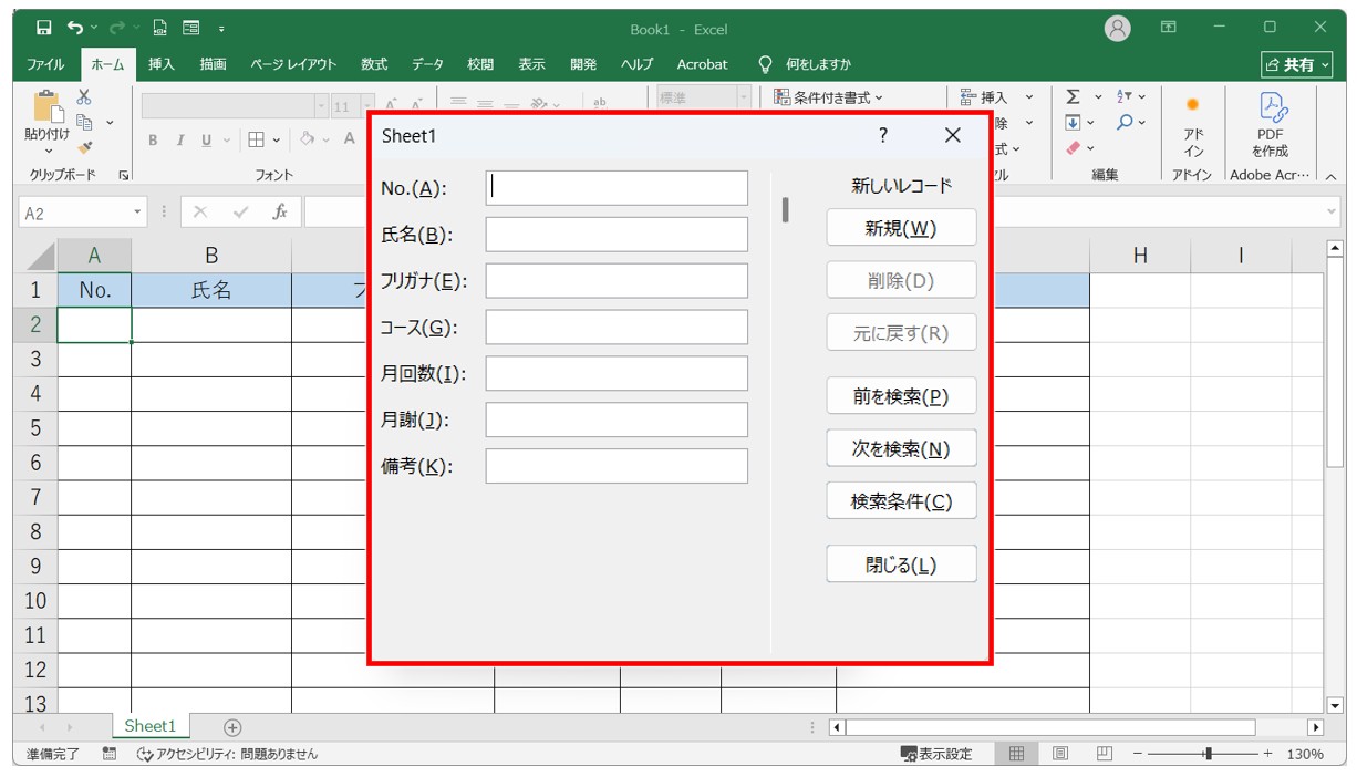 フォーム作成手順と使い方