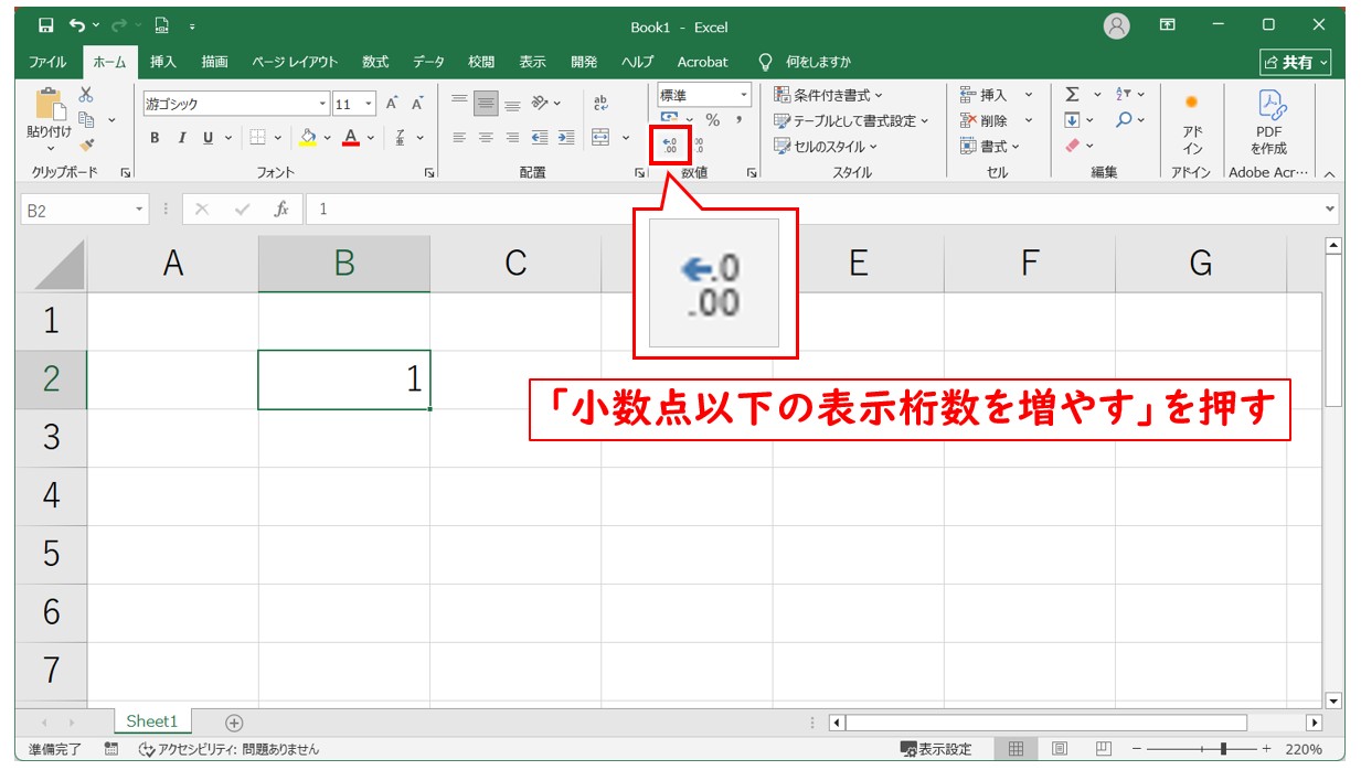 パソコンでの小数点の打ち方