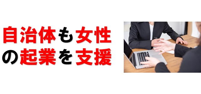 女性に人気の起業職種ランキング 21年最新版