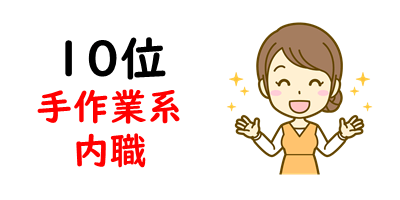 家でできる仕事 人気ベストを徹底解説 未経験者必見