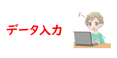自宅でできる仕事13選 始め方 稼ぎ方を徹底解説 未経験者必見 自宅でできる仕事13選 始め方 稼ぎ方を徹底解説 未経験者必見