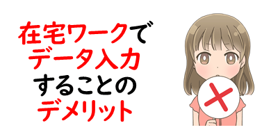 在宅ワーク データ入力の収入はどのくらい 稼げるコツも徹底解説