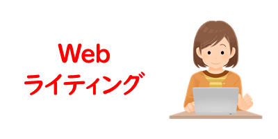 引きこもりニートにおすすめの在宅ワーク6選 理由もあわせて解説