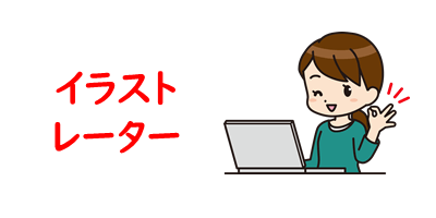 在宅ワークで高収入な人は何をしているの 安全な仕事を3つご紹介